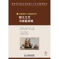 钳工工艺与技能训练(高级)