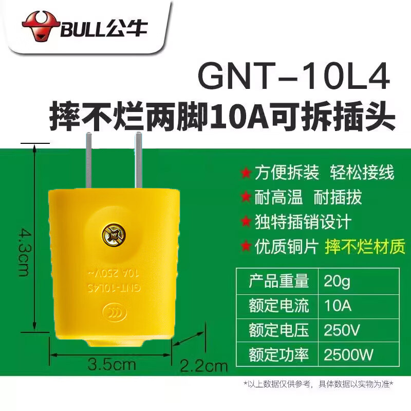 公牛 10L4S(10A)两极摔不烂可拆插头(个)70个起订高清大图