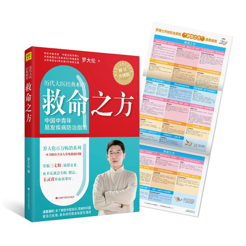 正版新书】救命之方罗大伦 著9787539062426