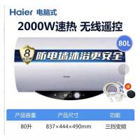 Haier/海尔 电热水器80升速热洗澡家用储水式卫生间