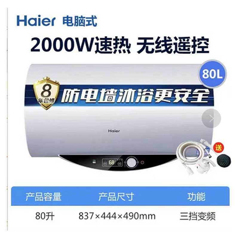 Haier/海尔 电热水器80升速热洗澡家用储水式卫生间