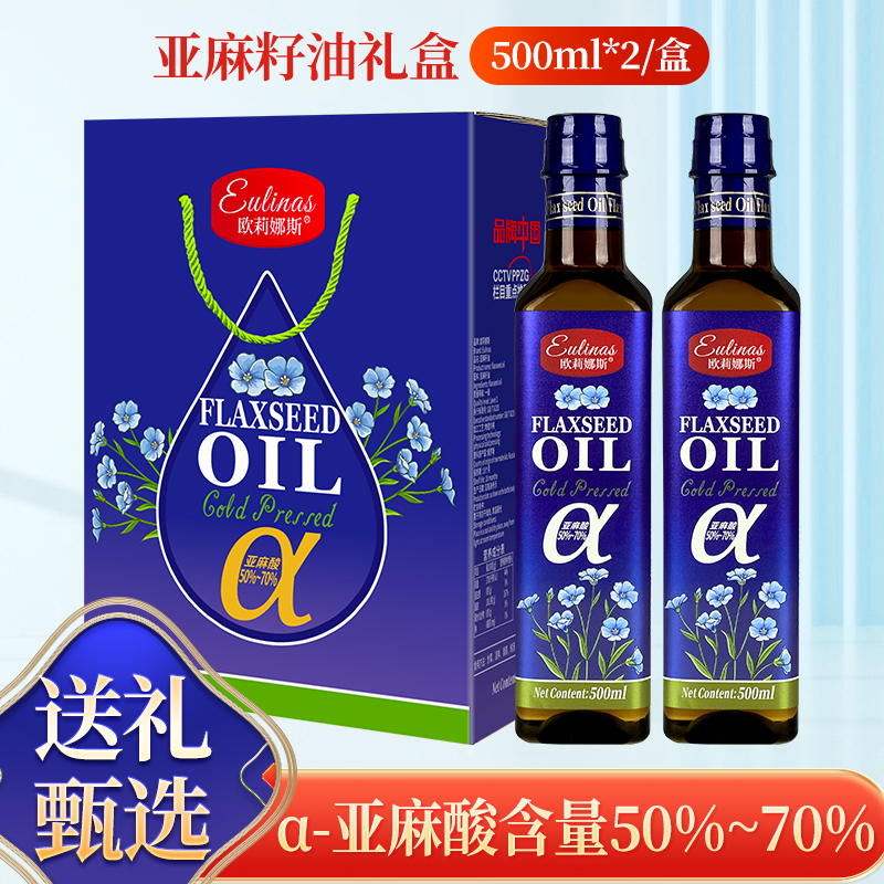 亚麻籽油500mlx2瓶礼盒装冷榨一级食用油