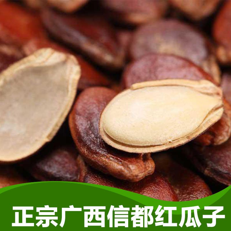 新货红瓜子西瓜子原味非水煮散装干晒生西瓜籽批发手剥壳 1000g