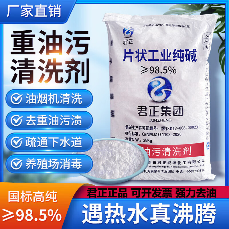 企采严选消毒厨房去油污去油剂 10kg 火碱/个