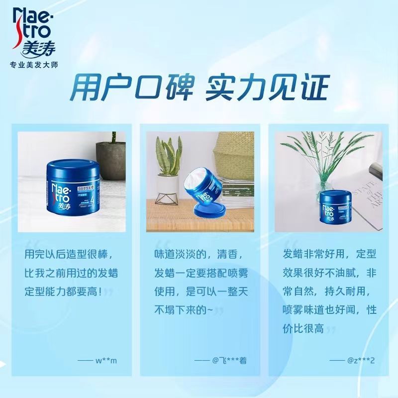 美涛自由造型发蜡120g