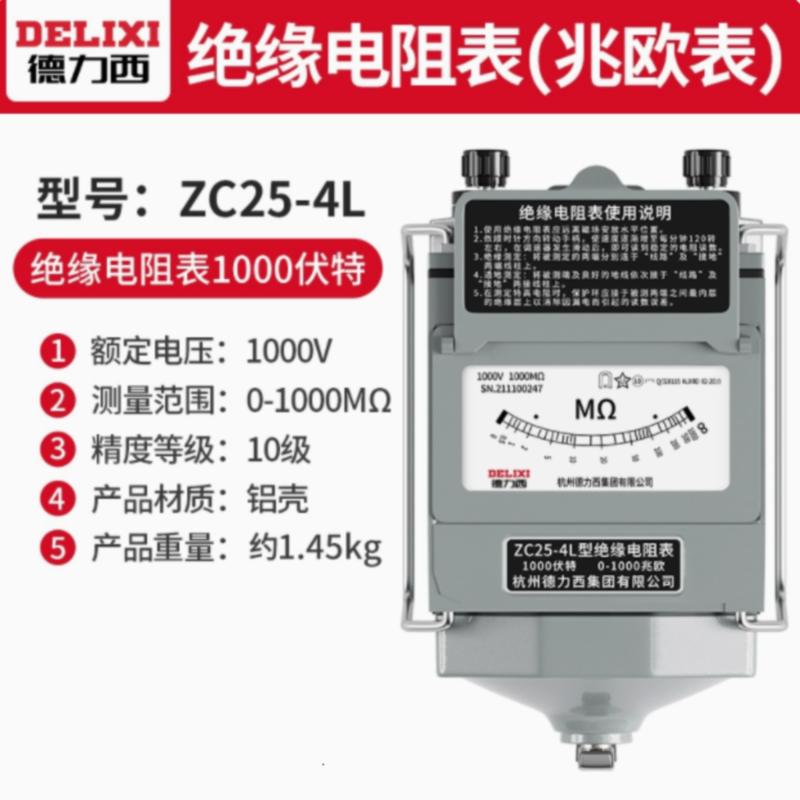 德力西电气(DELIXI ELECTRIC) 摇表绝缘电阻检测仪电工电阻表ZC25-4铝壳1000V/1000M