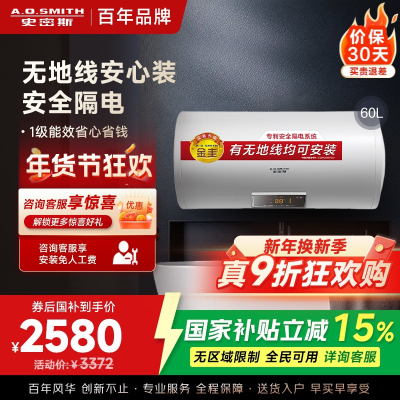 A.O.史密斯电热水器E60VDS