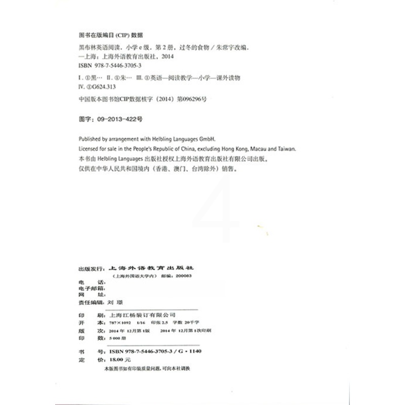 [正版]黑布林英语阅读 小学e级2过冬的食物Food for the Winteer 含光盘 小学生英语学习 少儿英语故高清大图