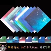 林檎千纸鹤折纸双面手工折纸星空纸彩纸儿童diy叠纸双色纸643约270张折纸送女朋_348_67 彩色wy-8718约58张