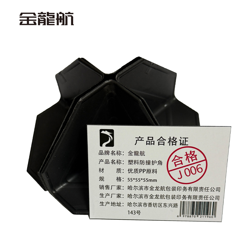 金龙航 塑料防撞护角 55*55*55mm