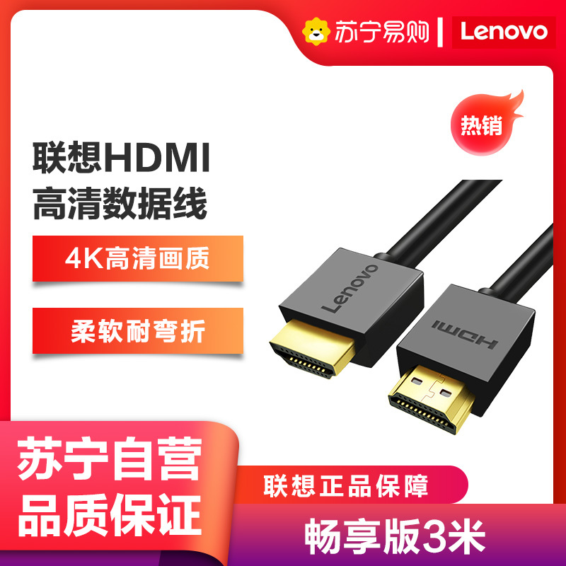 联想(Lenovo)HDMI线2.0版4K数字高清线3米3D视频工程线笔记本电脑机顶盒连接电视投影仪显示器连接线