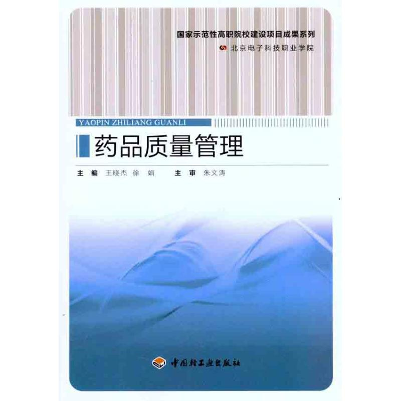 【M】药品质量管理-9787501981458