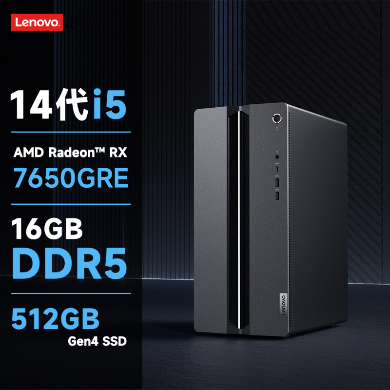 联想(Lenovo)GeekPro设计师游戏台式电脑主机(14代i5-14400F RX7650 8GB显卡 16G DDR5 512G SSD )高清大图
