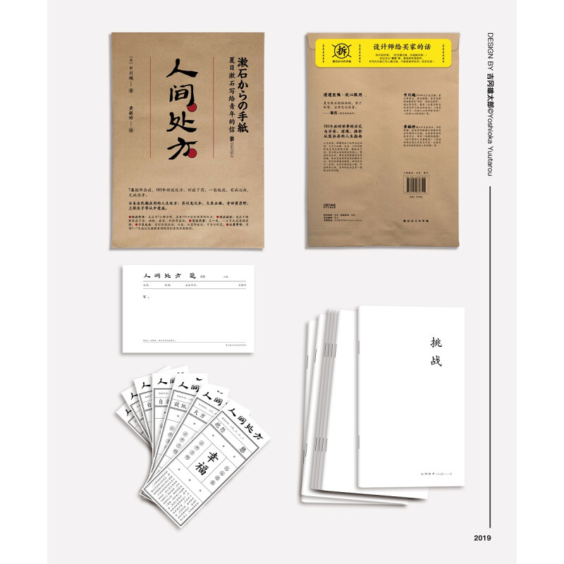 [正版]赠处方签人间处方 夏目漱石 成功励志治愈写给青年的信103个应对世界的方式与不安逆境挫折从容共存的人生指南外国高清大图