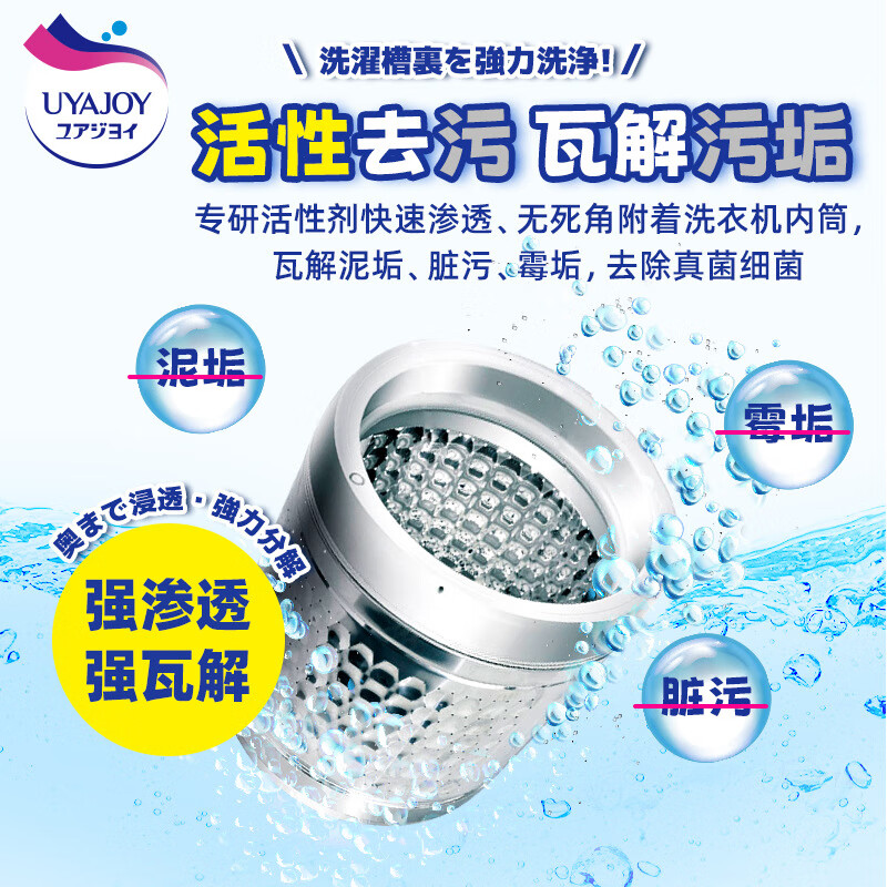 亚乐 UYAJOYUYAJOY亚乐洗衣机清洗全自动洗衣机槽清洁滚筒式自动 500ml UYAJOY亚乐洗衣机清洗剂高清大图