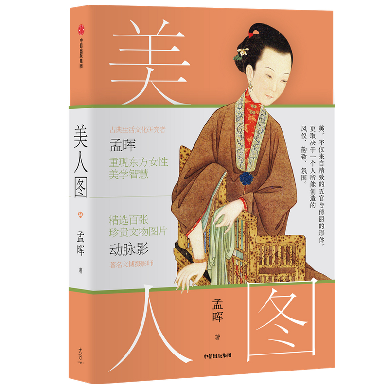 音像美人图孟晖