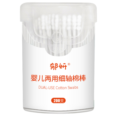郁妍婴儿两用细轴棉棒 宝宝 儿童 耳孔清洁 肚脐清洁棉签 圆头+螺旋头 200支