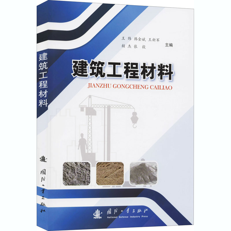 醉染图书建筑工程材料9787118121568