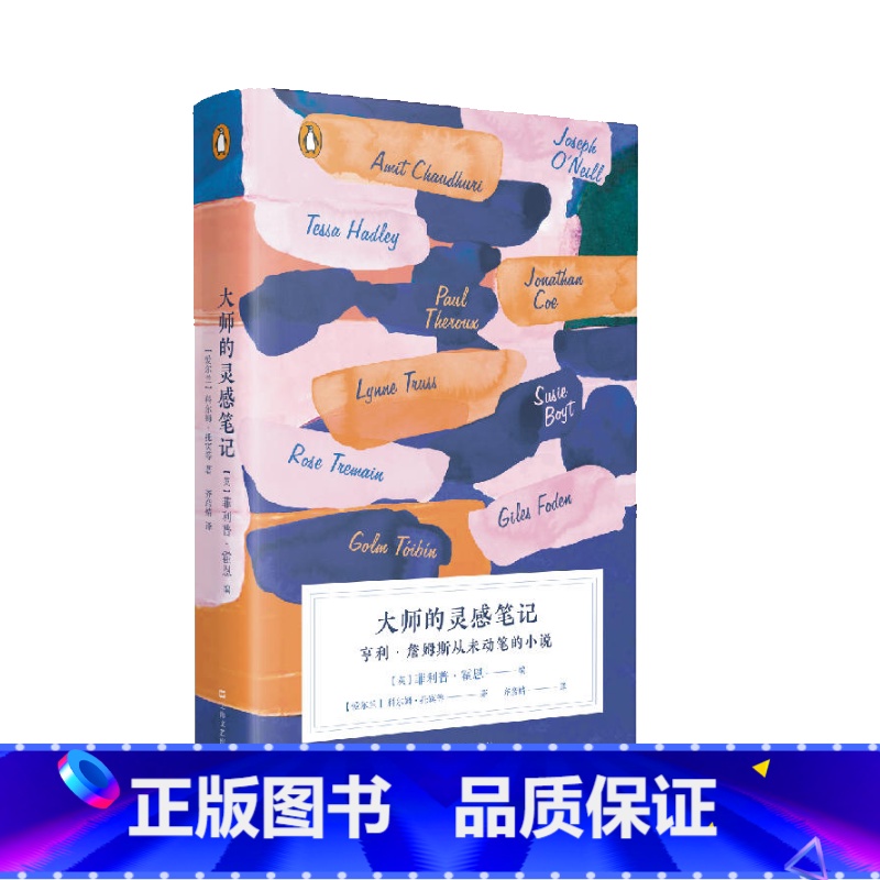 【正版】大师的灵感笔记 亨利詹姆斯动笔的小说 精装 文学巨匠的灵感 一本写满故事构想的 短篇小说集 书籍书WY云图