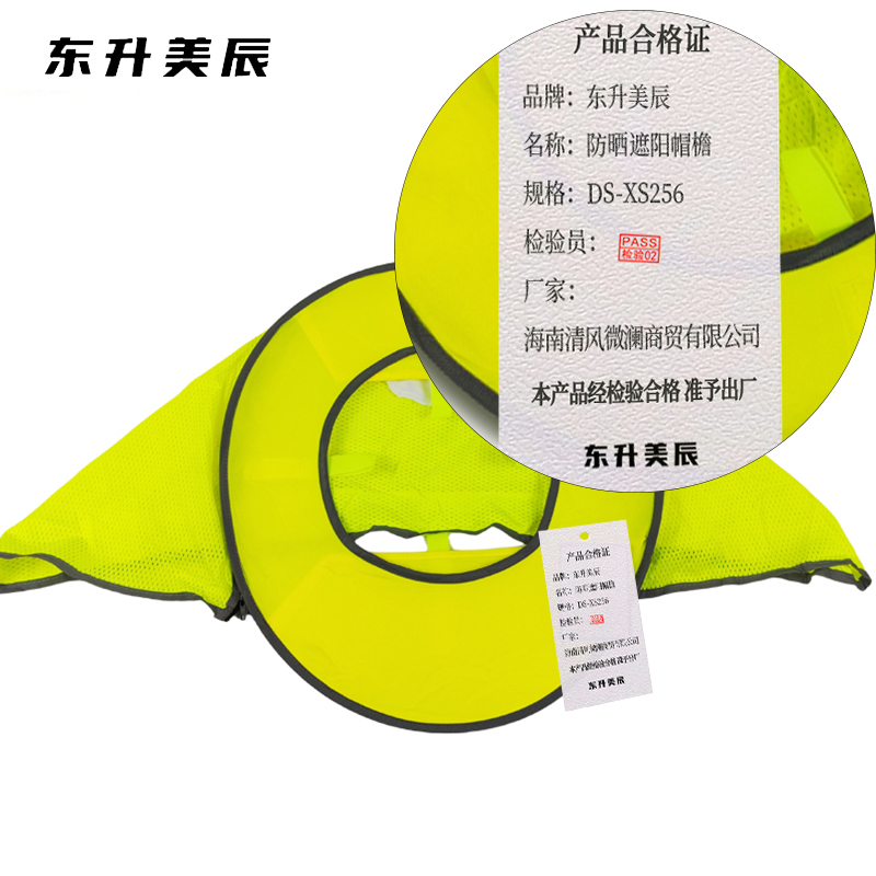 东升美辰 防晒遮阳帽檐 DS-XS256 顶高清大图