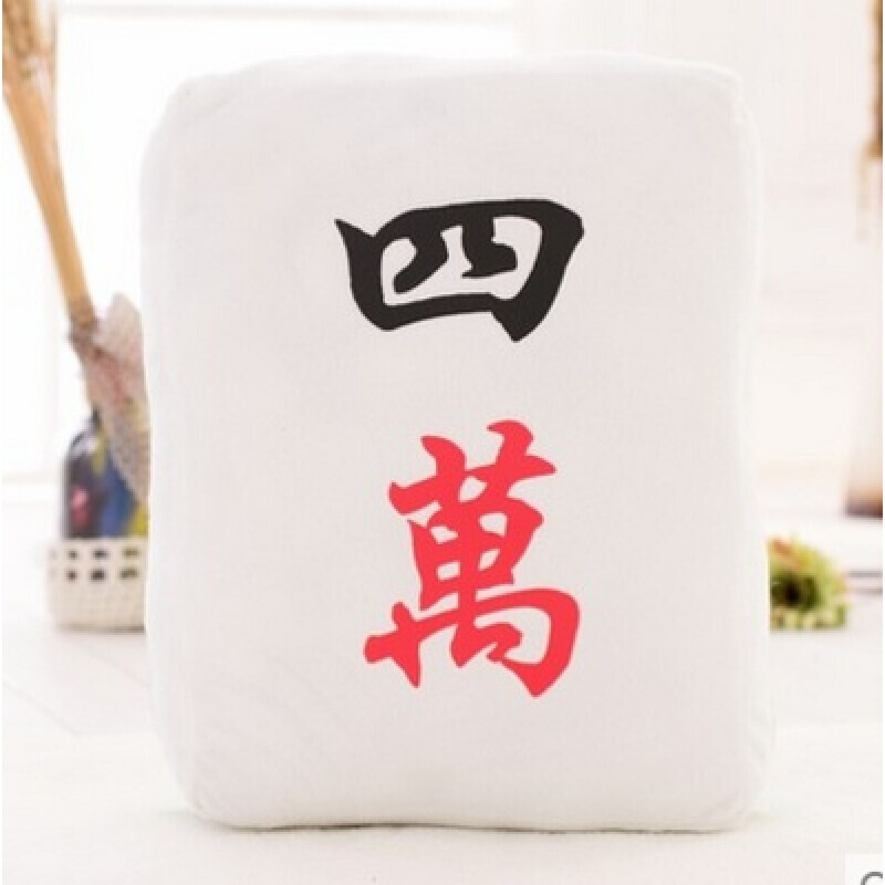麻将抱枕手捂创意毛绒玩具居家靠垫红中财八万靠枕爸妈生日视频
