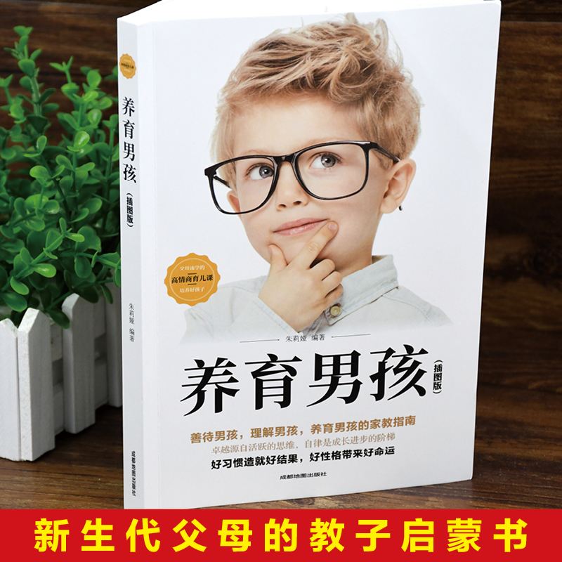 [正版]全套11册正面管教养育男孩书籍好妈妈胜过好老师父母是孩子好玩具育儿书籍父母需读教育宝典育儿百科父母的语言家高清大图