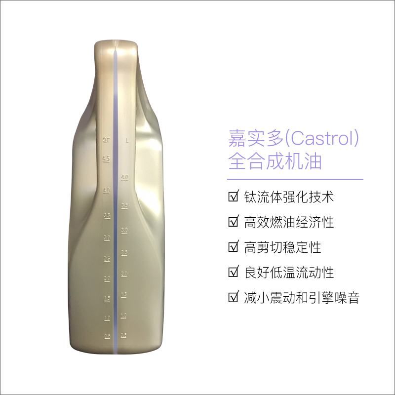 [极护全合成]Castrol嘉实多 美国进口 极护EP 0W-20 SN级 全合成机油 5QT/4.73L