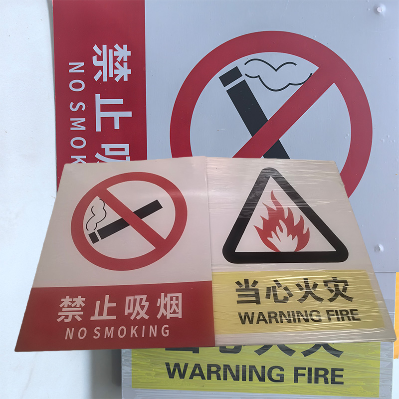 鏖耀 警示牌 310*250mm 块高清大图