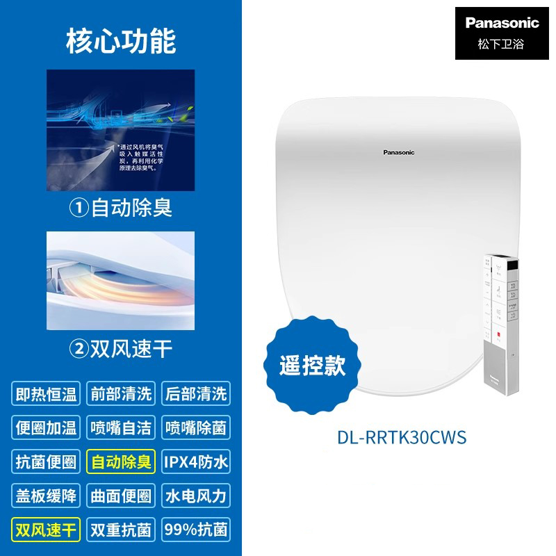 松下智能马桶盖RRTK30CWS高清大图