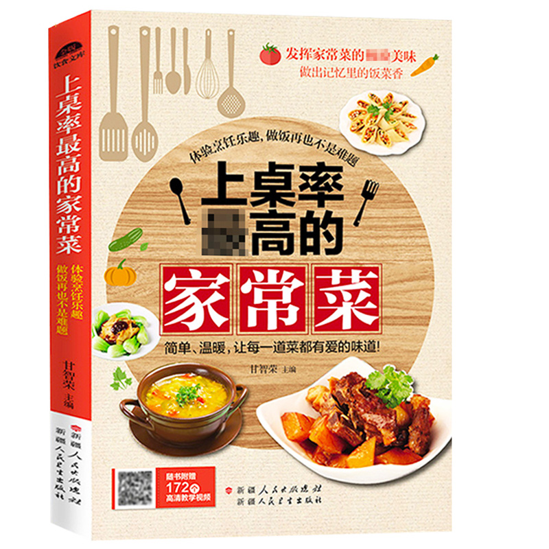 [醉染正版]家常菜谱大全2册 上桌率高的家常菜+四季滋补汤煲汤 新手菜谱书 食谱书籍大全 家用煲汤做菜书籍大全家常菜养生高清大图