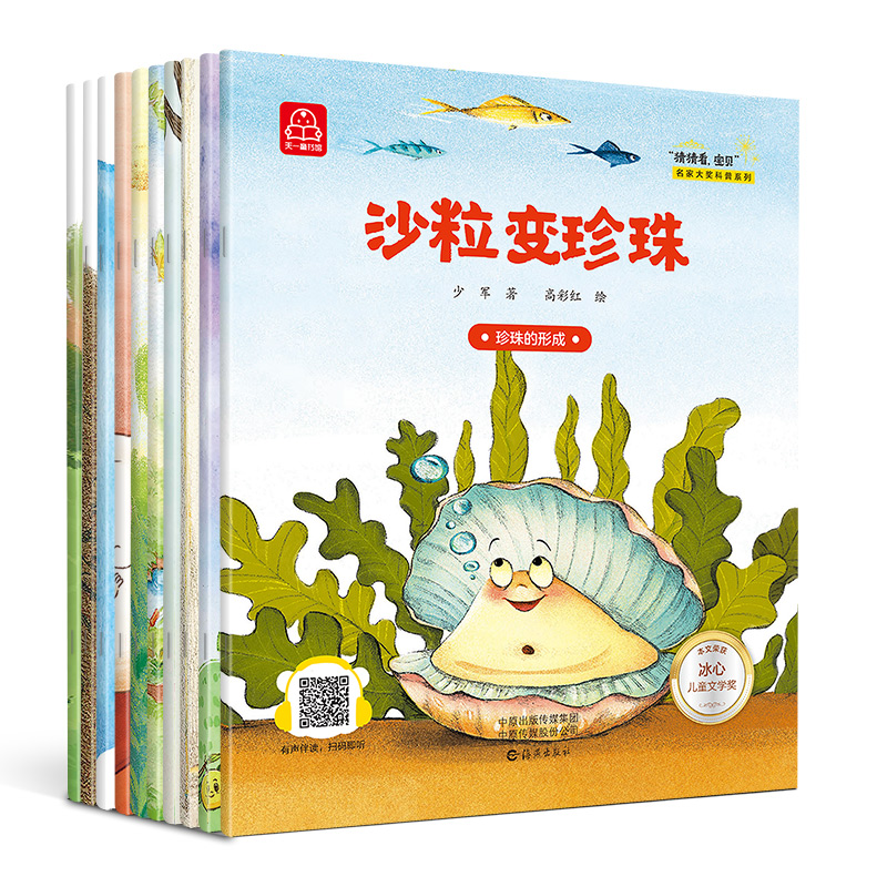 全套10本 [正版]《猜猜看,宝贝》名家大奖科普系列全套10册宝宝5分钟睡前小故事睡前故事大全0-3-6岁幼儿园学前班亲高清大图
