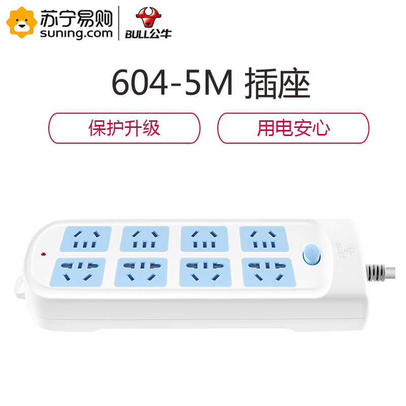 公牛(BULL)接线板 604插座 8位总控 全长5米 单个装