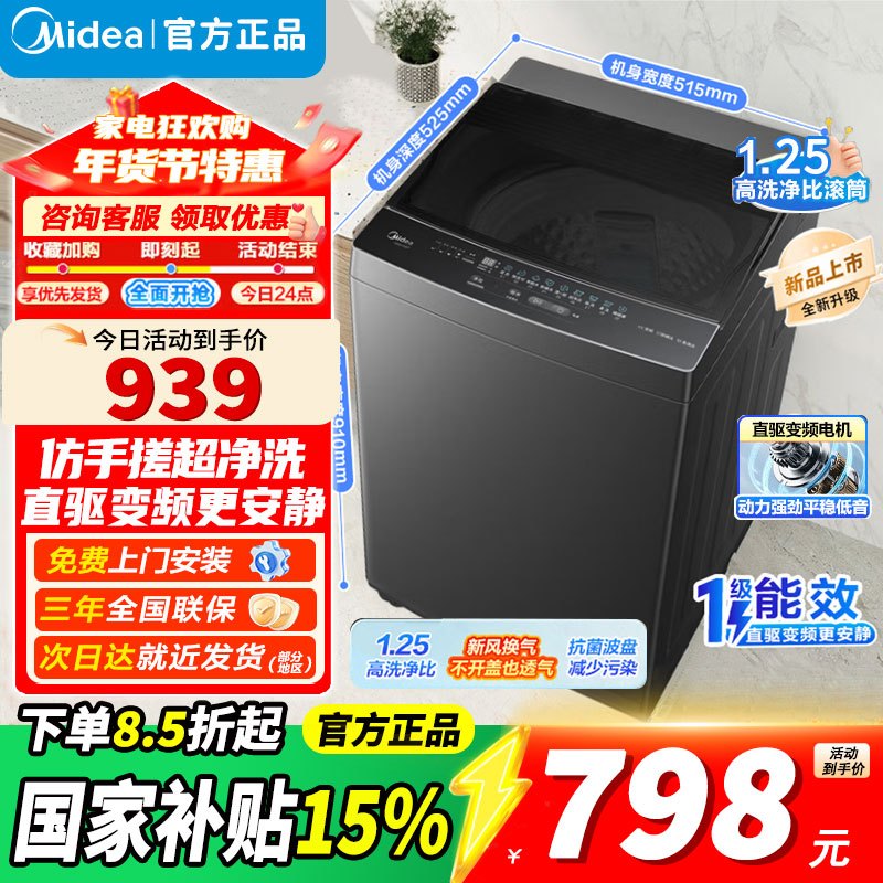[官方正品]美的8KG全自动波轮洗衣机 大容量 一级能效直驱变频电机 租房宿舍健康除螨洗 专利免清洗 MB8V56DT