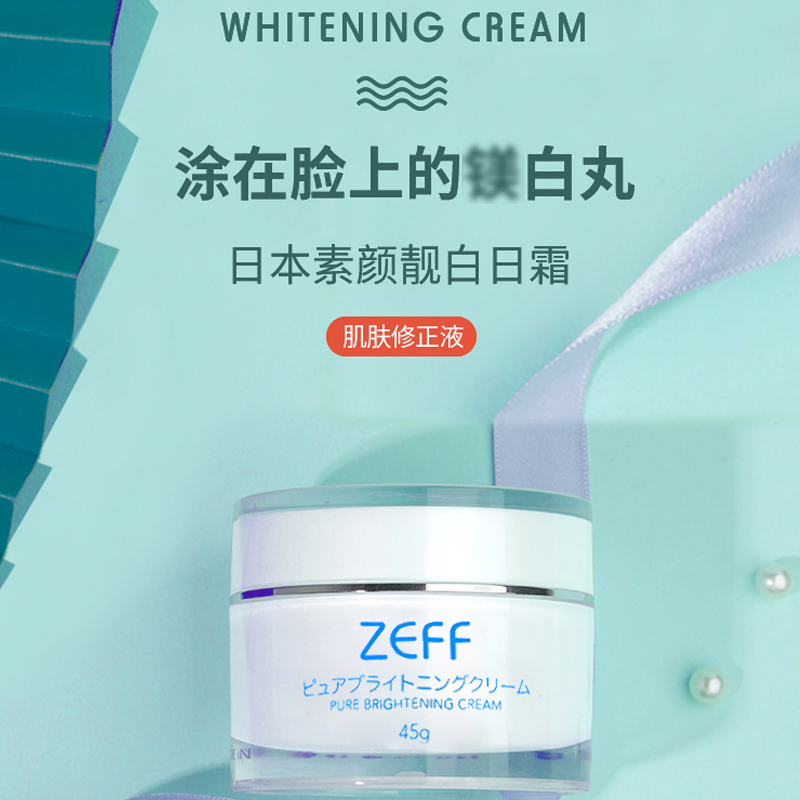 日本(ZEFF) 素颜霜女懒人遮瑕面霜保湿滋润补水裸妆