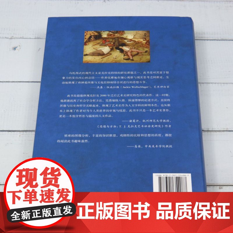 人间天堂:绘画与来日高清大图