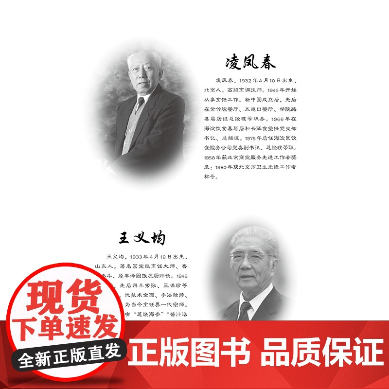 北京当代名厨(第五部) 对名厨的经历、成才和对行业的杰出贡献分别加以图文并茂地介绍高清大图