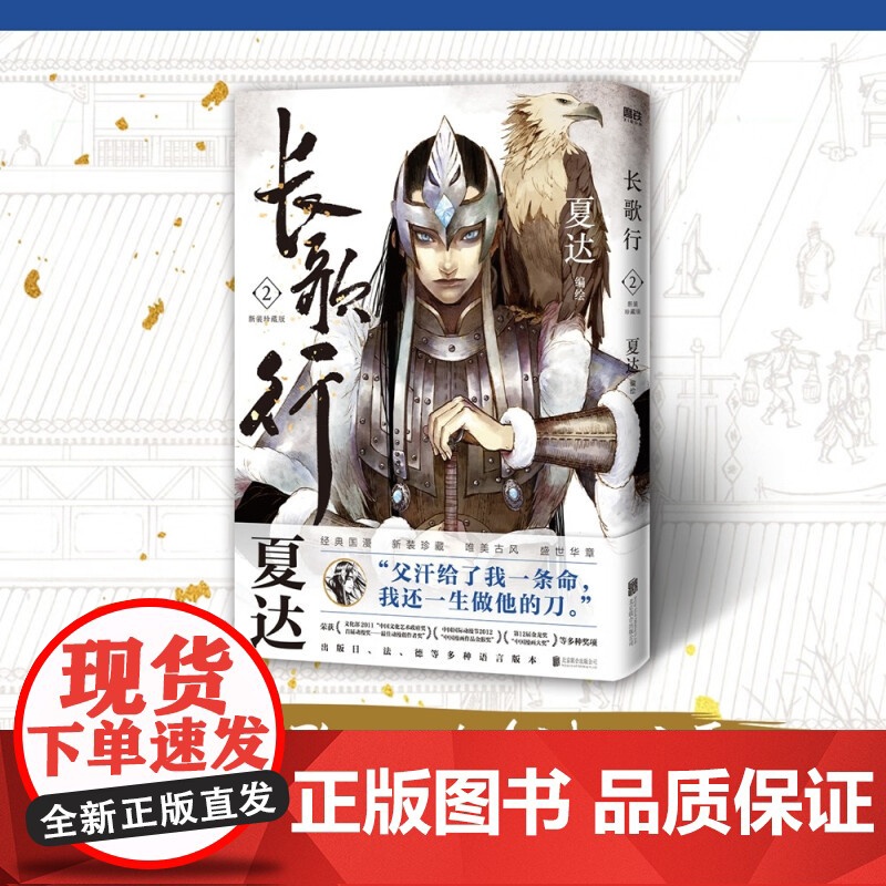 长歌行 新装珍藏版 第一辑 夏达 著 动漫高清大图