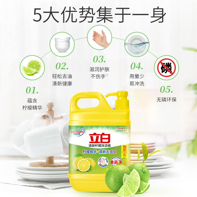 [2.24斤]立白清新柠檬洗洁精1.12kg可洗果蔬去味去油易漂洗不伤手洗涤剂高清大图