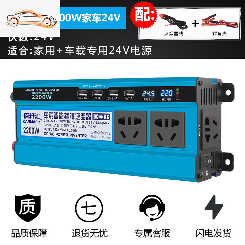 [补贴10%]车载逆变器12V/24V/48V转220V大功率变器3000W家用电源转换器 加强双数显2200w家车24