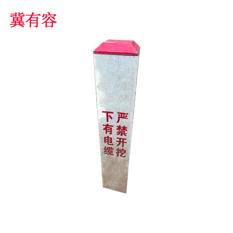 冀有容 安全警示地埋标志桩 JYR-019 根