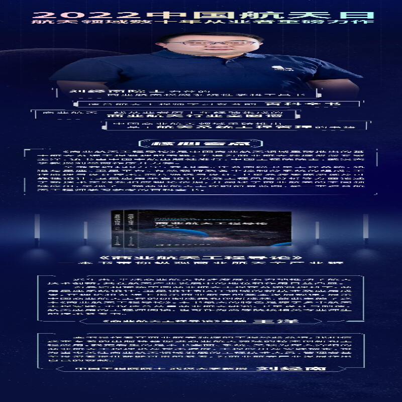 【M】商业航天工程导论(全2册) 王洋 编 -9787515920566