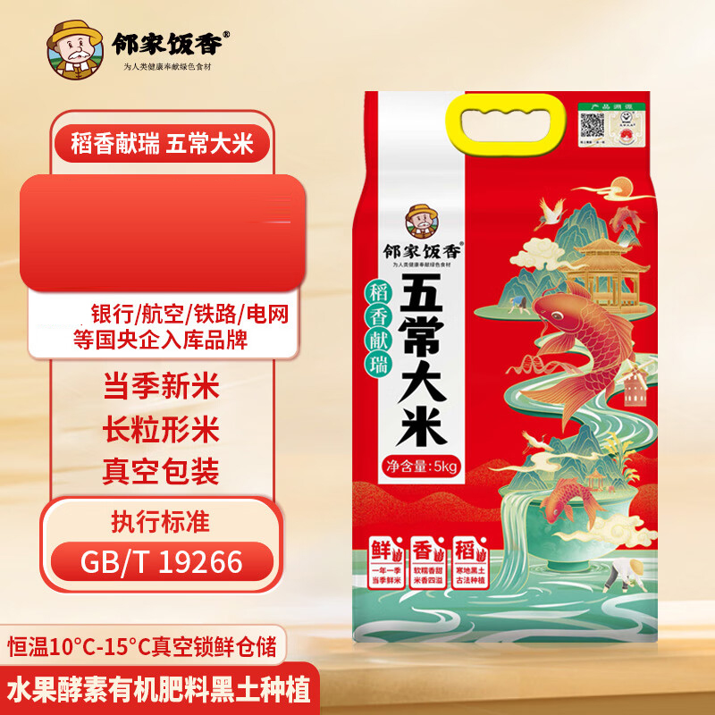 邻家饭香稻香献瑞款东北五常大米 5kg/袋