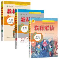 教材解读六年级上册下册语文数学英语 教材全解 人教版 2022新版 六年级 下册 语文-人教版