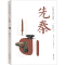 [M]中国文化小通史 先秦-9787211082681