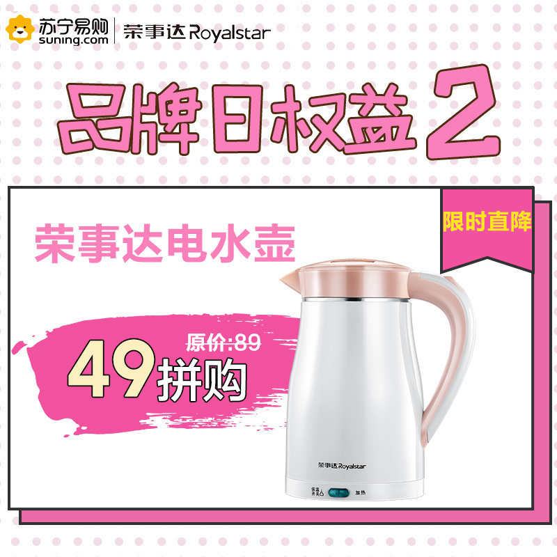 [生活电器大牌有你]荣事达品牌投票专用高清大图