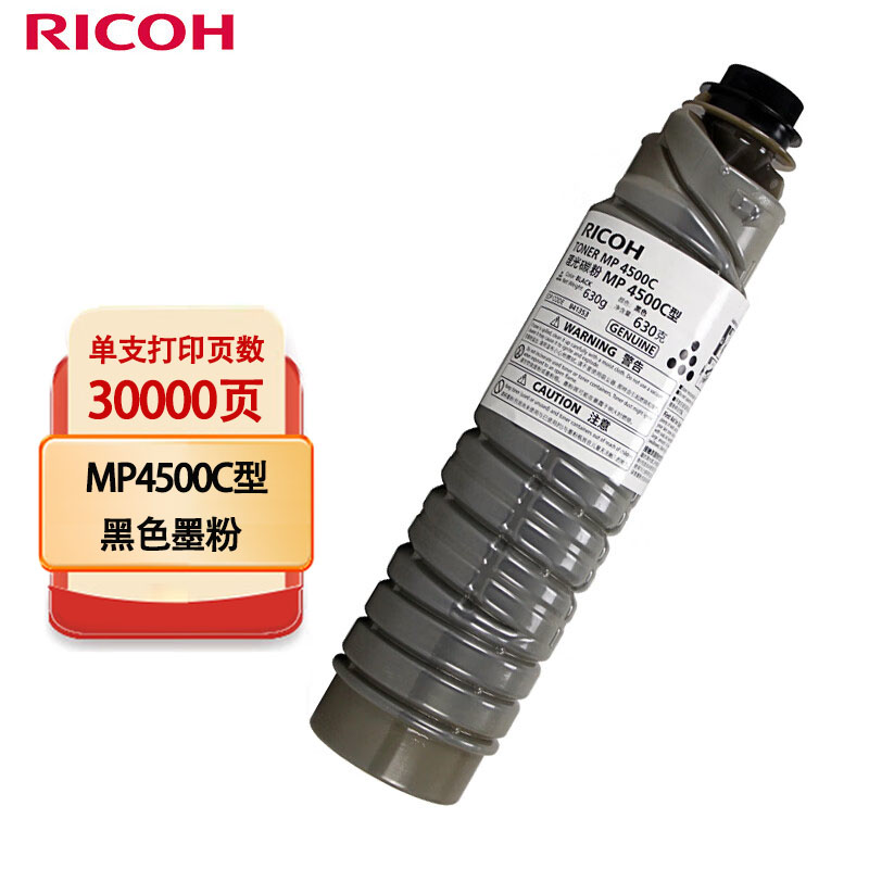 理光(Ricoh)MP 4500C黑色墨粉单支装 适用MP4000B/4000BSP/5000B/4001/5001高清大图