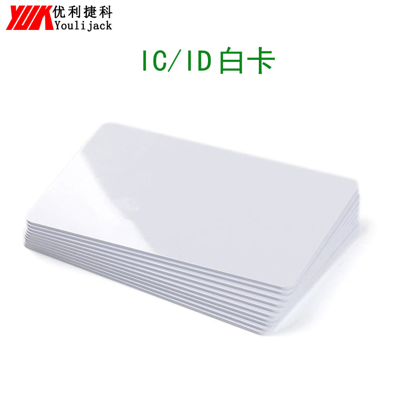 优利捷科 门禁IC白卡 YLJK-IC (10张)/包高清大图
