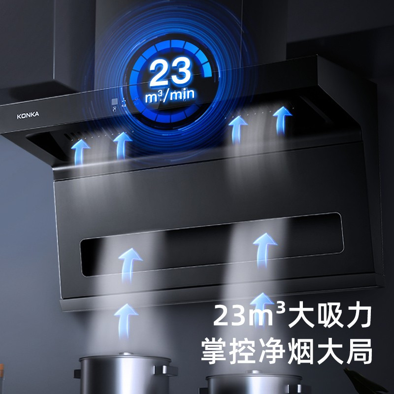 康佳(KONKA)顶侧双吸油烟机 7字型抽油烟机 90°家用23立方爆炒大吸力烟机 挥手感应热清洗 KL68高清大图