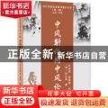 中风斠诠附中风论:::