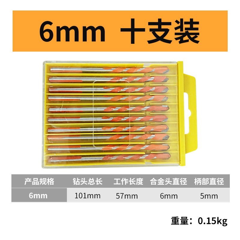 霸王钻多功能三角麻花钻头阿斯卡利玻璃瓷砖水泥墙壁合金电钻打孔器转头 6mm十支装